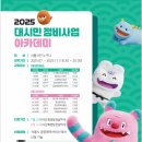 논현2동-15 | 2025 대시민 정비사업 아카데미 심화과정 예약 오픈