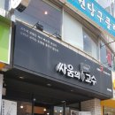 싸움의고수충북 이미지