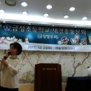 재경금성초등학교총동문회 송년모임 제천화재희생자유가족에 위로의 성금 보내 이미지