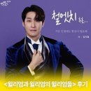에이치윌 | [뮤지컬 <윌리엄과 윌리엄의 윌리엄들> 후기] 이건 윌.셰 팬이 쓴 팬픽이 분명합니다