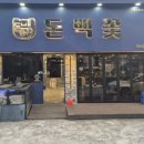 돈백꽃서귀포점 이미지