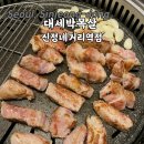 대세박목살신정네거리역점