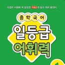 일등급국어 - 중구 목동로22번길 16 | 일등급국어