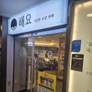 완산-96 | [전주] 전주초밥 가성비 끝판왕! 고사동맛집 해요 초밥뷔페 솔직후기