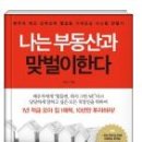 17-1. 나는 부동산과 맞벌이한다_너바나 저/알키 /2015.05