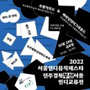 [10. 28] 2022 SIMF 전주경북부산서울 인디교류전_부산공연 1028 금 FRI 7:30pm 오방가르드, 부산 이미지