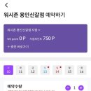 워시존 개러지 용인 신갈점 이미지