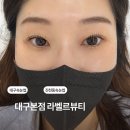 진천동 속눈썹펌 추천 유지력까지 만족한 라벨르뷰티