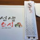 우선생스시 이미지