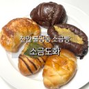 어썸 | 천안 소금도화 두바이 소금빵 두쫀소 평일 웨이팅 꿀팁 메뉴 솔직후기
