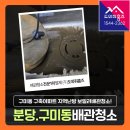 친환경까치마을 | 분당 보일러배관청소 비용 구축아파트 난방안될때 (구미동 까치마을롯데선경 지역난방)