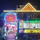 삼삼이숯불구이 이미지