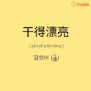 중국어회화(원어민) 이미지