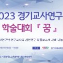 경기도미래교육연수원(경기도교육청) 이미지