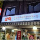 옛날삼겹 이미지