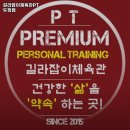 길라잡이 체육관 두정점 | 충청남도 천안시 헬스장 길라잡이체육관PT 두정점 내용가격운영시간주차리뷰 알아보기