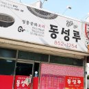 동성루 이미지