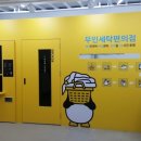 하나로세탁소 이미지