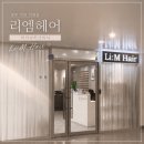 포항 이동 미용실 리엠헤어 머릿결 관리받고 온 후기, 마키사키 클리닉