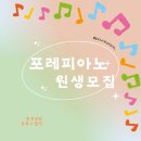 포레피아노음악교습소 - 제주시 성신로 24-2 | 포레피아노음악교습소
