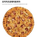 스쿨마니아 | 피자스쿨 오지치즈포테이토피자 가격 꿀조합 배달 후기