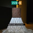 현대아트 - 영등포구 선유로47길 15 | 경주 전시 추천! 2026 한수원아트페스티벌 특별전 '한국 미술, 조선 후기부터 현대까지' 관람 후기