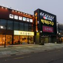 박재우프리미엄가구