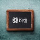 경제문화공동체더함