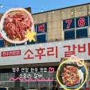 (솔직후기) 경주 안강 맛집, 품질좋은 한우를 착한가격으로 즐길수 있는 곳