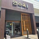 [충주맛집] 가성비와 정성이 가득한 샤브칼국수 전문점, 충주 연수옥 방문 후기 ✨🍲