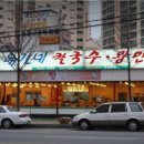 유가네칼국수왕만두 이미지