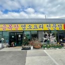 황금목장염소요리 이미지