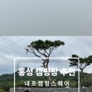 내포캠핑스퀘어 이미지