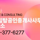 남사탑공인중개사사무소 이미지