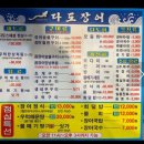 [마산] 장어거리 맛집 다도장어 다도스페셜