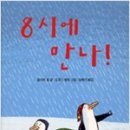 8시 이미지