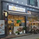 정직유부 고덕점 이미지