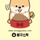 봉구스틱 이미지