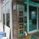 인천영종초등학교금산분교장 이미지