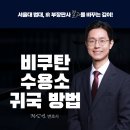 로고스 행정사법인 | 필리핀 비쿠탄수용소 귀국 희망한다면? 빠른입국 후 법률대응까지