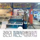 수산시장막썰어횟집 이미지