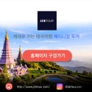 제이디알투어