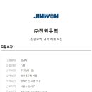 (주)진원무역 이미지