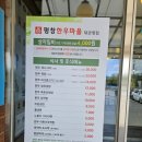 꽃등채 | 정육식당 소고기 한우 맛집 강원도 &#39;평창 한우마을&#39; 대관령점