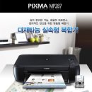 캐논 PIXMA-MP287 복합기 판매(완료) 이미지