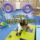 서초짐보리 PLAY GYM(체육수업) 무료체험수업 신청하세요 짐보리 시설 수업료 가격
