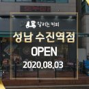 달리는커피 수진역점 이미지