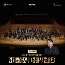 포천반월아트홀 대극장 | 경기필하모닉<클래식 콘서트> 전석무료 포천 반월아트홀 대극장 티켓예매 정보