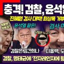 검찰, 윤석열 석방 플랜? 이미지