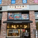 우리할매떡볶이 도래울점 이미지